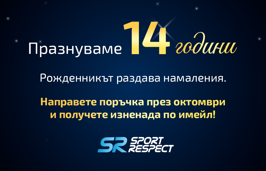 14 години Sport Respect: Нови марки, нови партньорства и още повече възможности за спортуващите
