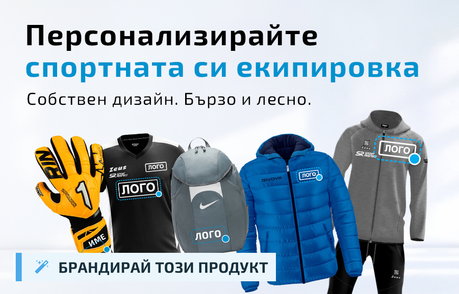 Брандирана спортна екипировка в няколко стъпки: открийте новата функционалност в Sport Respect