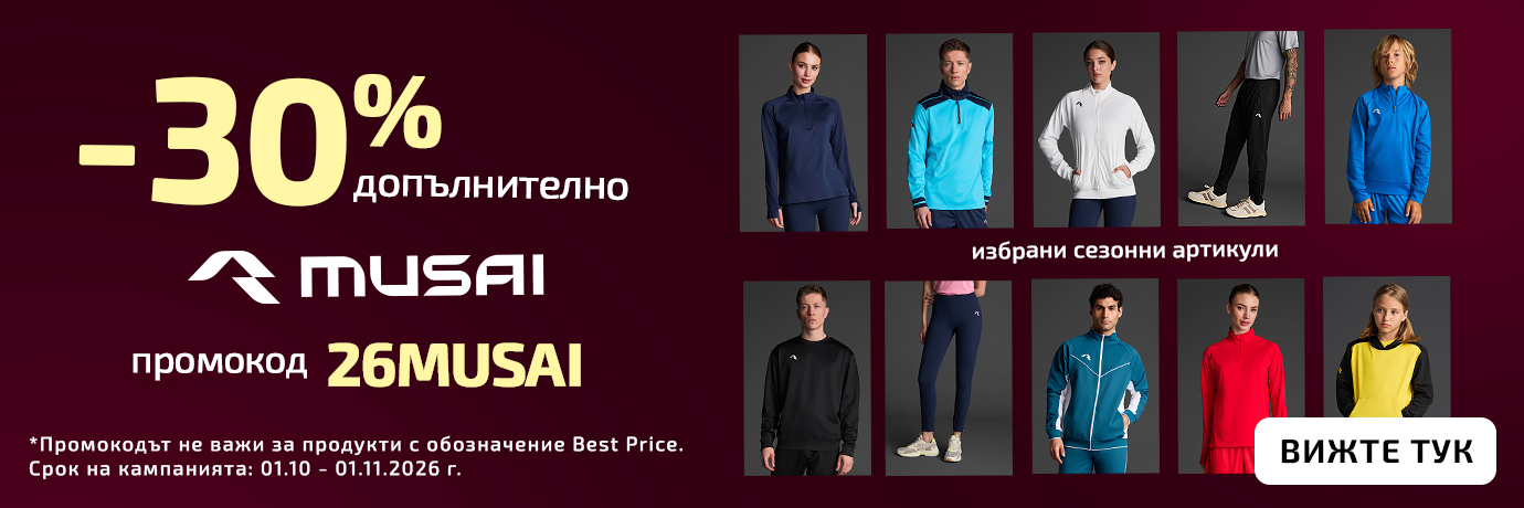 30% Намаление на Musai