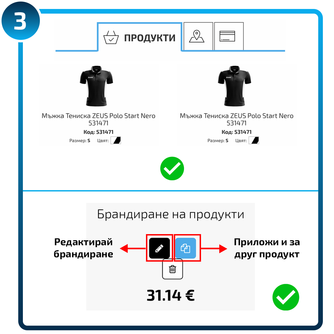 Модул Брандиране - стъпка 3