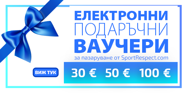Подаръчни Ваучери за пазаруване от Sport Respect