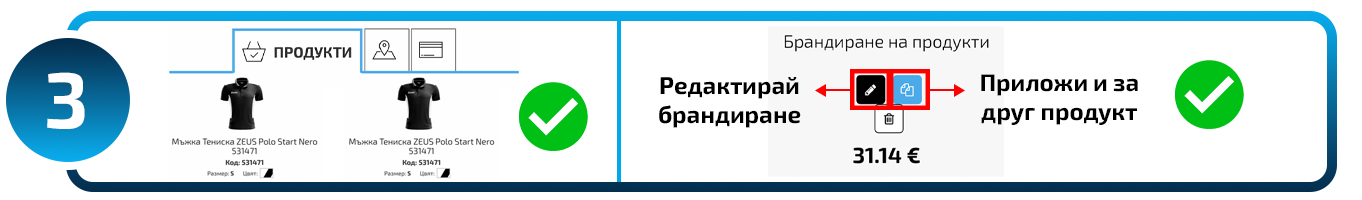 Модул Брандиране - стъпка 3