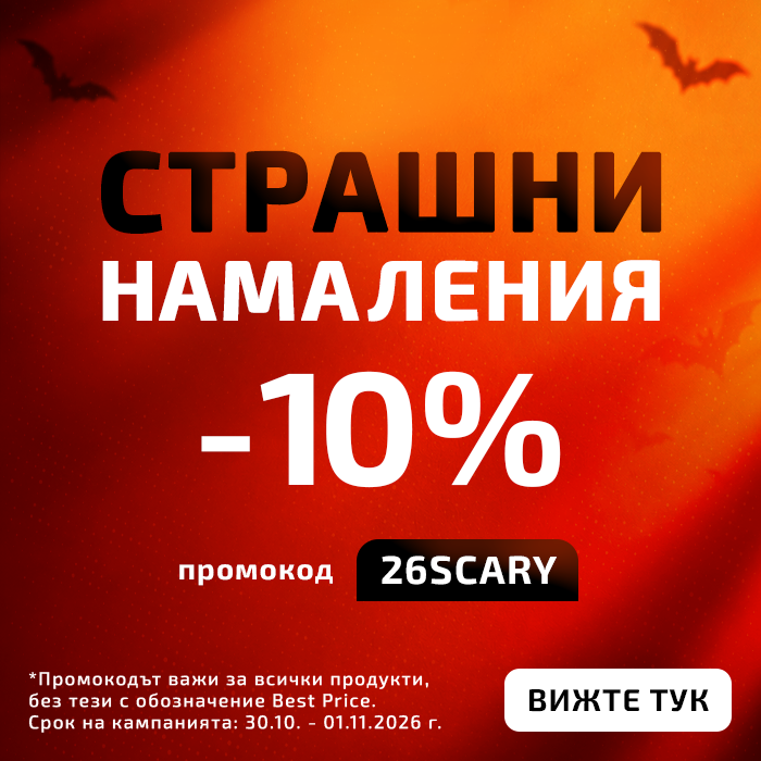 Страшни Намаления -10% на всичко