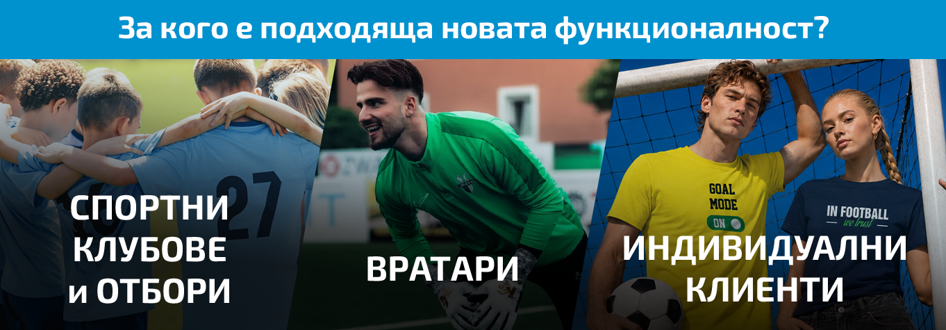 За кого е подходяща новата функционалност?