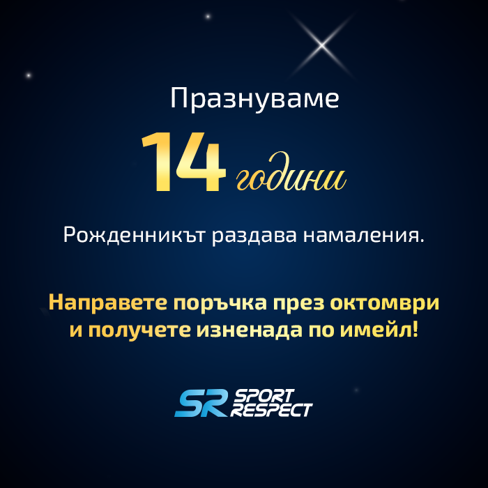 14 години Sport Respect